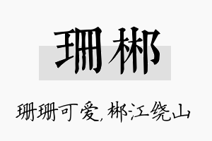 珊郴名字的寓意及含义