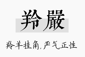 羚严名字的寓意及含义