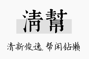 清帮名字的寓意及含义