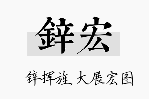 锌宏名字的寓意及含义