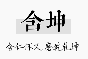 含坤名字的寓意及含义