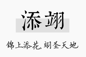 添翊名字的寓意及含义