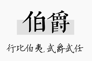 伯爵名字的寓意及含义