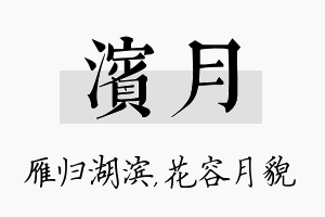 滨月名字的寓意及含义