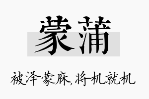 蒙蒲名字的寓意及含义