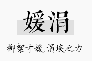 媛涓名字的寓意及含义