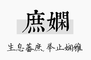 庶娴名字的寓意及含义