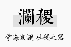 澜稷名字的寓意及含义