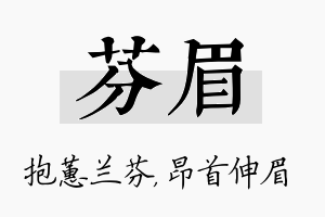 芬眉名字的寓意及含义