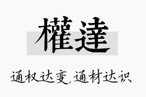 权达名字的寓意及含义