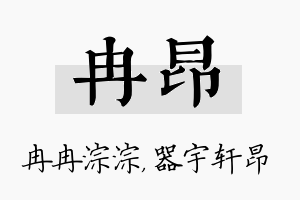 冉昂名字的寓意及含义