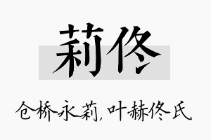 莉佟名字的寓意及含义