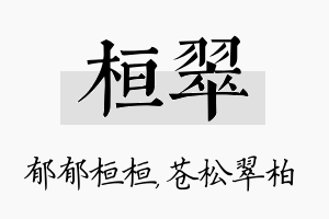 桓翠名字的寓意及含义