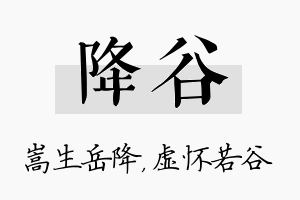 降谷名字的寓意及含义