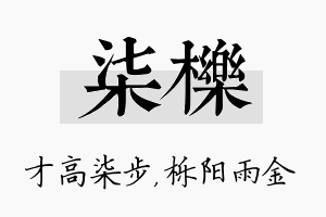 柒栎名字的寓意及含义