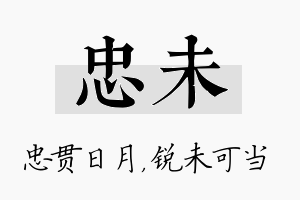 忠未名字的寓意及含义