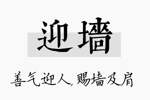 迎墙名字的寓意及含义