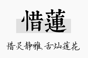 惜莲名字的寓意及含义