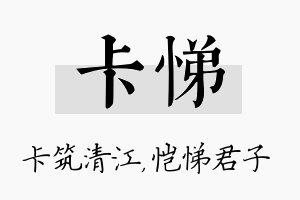 卡悌名字的寓意及含义