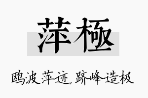 萍极名字的寓意及含义