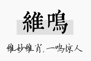 维鸣名字的寓意及含义