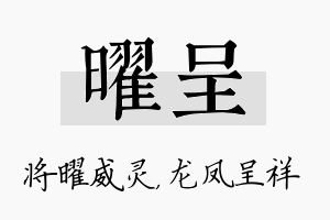 曜呈名字的寓意及含义