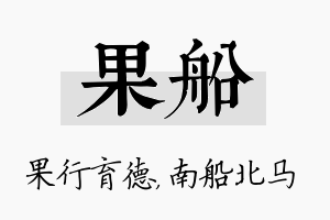 果船名字的寓意及含义