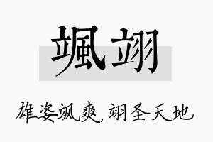 飒翊名字的寓意及含义