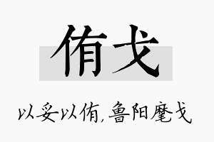 侑戈名字的寓意及含义