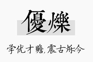 优烁名字的寓意及含义