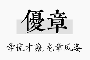 优章名字的寓意及含义