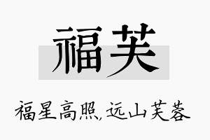 福芙名字的寓意及含义