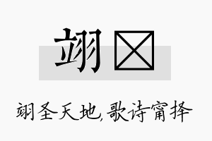 翊甯名字的寓意及含义