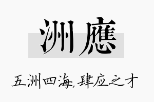 洲应名字的寓意及含义