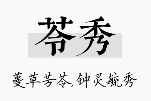 苓秀名字的寓意及含义