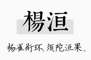 杨洹名字的寓意及含义