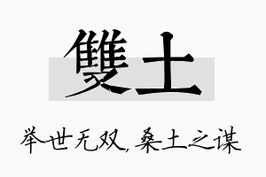 双土名字的寓意及含义