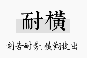 耐横名字的寓意及含义