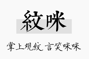 纹咪名字的寓意及含义