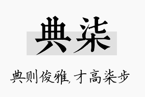 典柒名字的寓意及含义