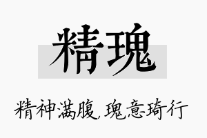 精瑰名字的寓意及含义