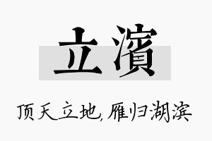 立滨名字的寓意及含义