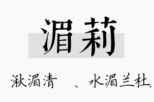 湄莉名字的寓意及含义