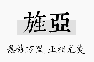 旌亚名字的寓意及含义