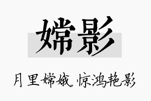 嫦影名字的寓意及含义