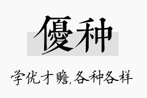 优种名字的寓意及含义