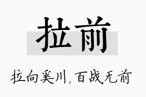 拉前名字的寓意及含义