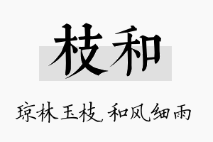 枝和名字的寓意及含义