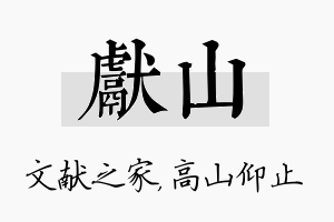 献山名字的寓意及含义