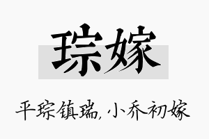 琮嫁名字的寓意及含义